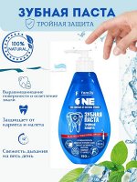Зубная паста ТРОЙНАЯ ЗАЩИТА серии Family Cosmetics, 150 мл