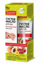 &quot;Народные рецепты&quot; Густое масло д/рук &quot;Омолаживающее&quot;