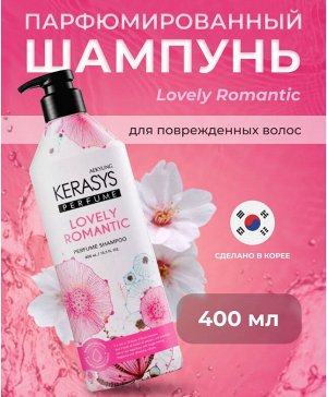 Шампунь для волос КераСис Парфюмир.линия Романтик 400мл
