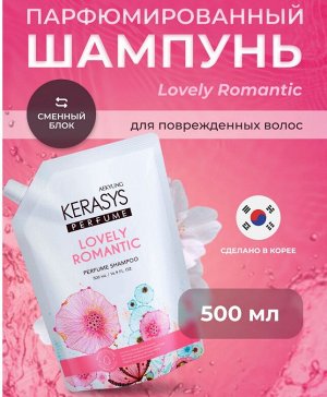 Шампунь для волос КераСис Парфюмир.линия Романтик 500мл(запаска)