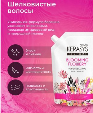 Шампунь для волос КераСис Парфюмир.линия Флер 500мл(запаска)