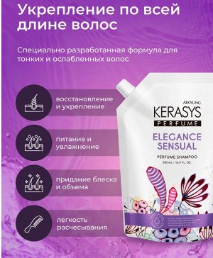 Шампунь для волос КераСис Парфюмир.линия Элеганс  500мл(запаска)