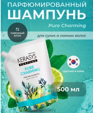 Шампунь для волос КераСис Парфюмир.линия Шарм 500мл(запаска)