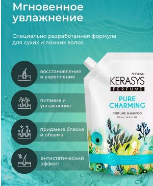 Шампунь для волос КераСис Парфюмир.линия Шарм 500мл(запаска)