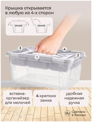 ЯЩИК ДЛЯ ХРАНЕНИЯ УНИВЕРСАЛЬНЫЙ С ЗАМКАМИ И ВСТАВКОЙ- ОРГАНАЙЗЕРОМ "GRAND BOX",290х190х124ММ, 4,2Л (Светло-серый)