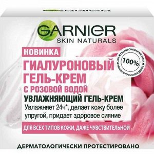 Гиалуроновый Гель-Крем с розовой водой для увлажнения и сияния для всех типов кожи 50мл