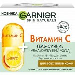 Дневной гель-сияние увлажняющий уход для лица с Витамином С 50 мл