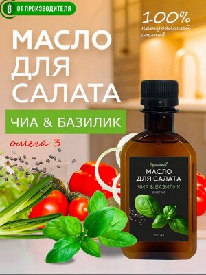 Larch Масло чиа с базиликом холодного отжима с ОМЕГА-3 0,2 л Черникоff