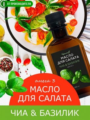 Larch Масло чиа с базиликом холодного отжима с ОМЕГА-3 0,2 л Черникоff