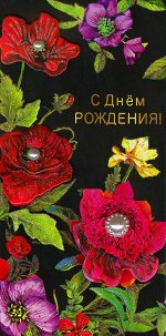 С Днем Рождения!