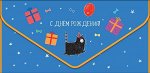 С Днем Рождения!