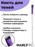 Кисть для четкого нанесения кремовых текстур