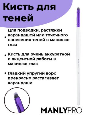 Кисть для теней (маленькая) многофункциональная