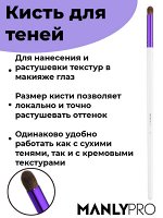 Кисть круглая для растушевки теней (маленькая)