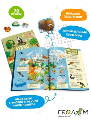 Детский атлас МИРА с наклейками. Животный и растительный мир.