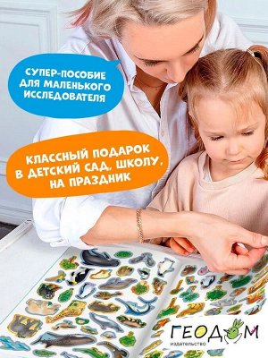 Детский атлас МИРА с наклейками. Животный и растительный мир.
