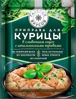 Галерея вкусов Приправа для курицы в сливочном соусе с итальянскими травами 20г