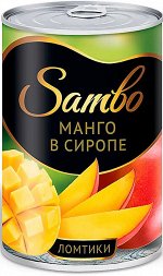 Манго ломтиками Sambo 425мл ж/б