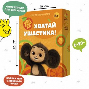 Игра карточная. Хватай ушастика! Чебурашка. 70 карточек.