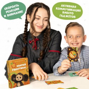 Игра карточная. Хватай ушастика! Чебурашка. 70 карточек.