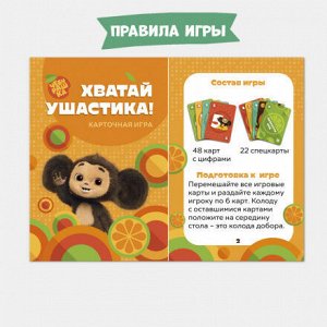 Геодом Игра карточная. Хватай ушастика! Чебурашка. 70 карточек.