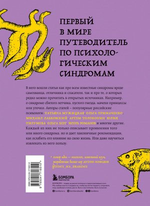 Зоопарк в твоей голове. 25 психологических синдромов, которые мешают нам жить