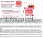 Люкс LANEIGE Lip Sleeping Mask Ночная маска для губ