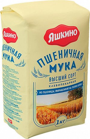 Мука Яшкино 1кг пшеничная в/с ГОСТ