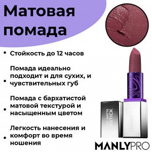 Магически матовая помада "Изумление"