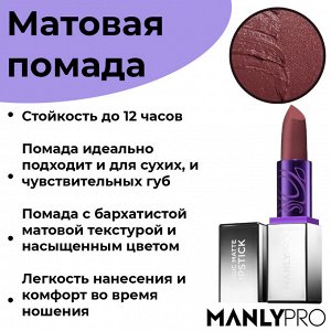 Магически матовая помада "Таинство"