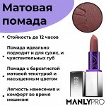 Магически матовая помада &quot;Стабильность&quot;