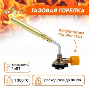 Горелка газовая Maclay