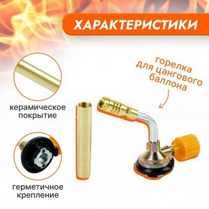 Горелка газовая Maclay