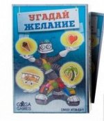Угадай желание (на русском)
