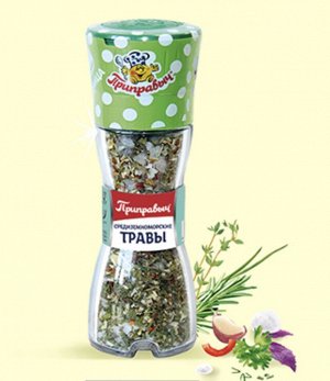 МЕЛЬНИЦА - СРЕДИЗЕМНОМОРСКИЕ ТРАВЫ 57г