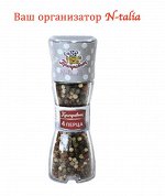 МЕЛЬНИЦА -  4 ПЕРЦА 43г