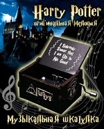Музыкальная шкатулка Гарри Поттер, заглавная мелодия