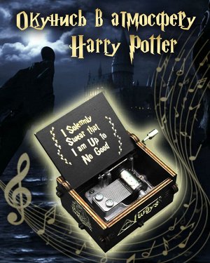 Музыкальная шкатулка Гарри Поттер, заглавная мелодия