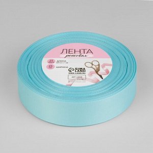 Лента репсовая, 25 мм, 23 ± 1 м, цвет светло-голубой №13