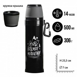 Термос с карабином «Горы», 500 мл, сохраняет тепло 14 ч