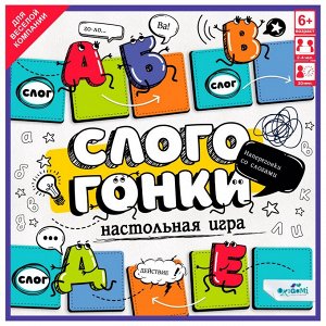 Настольная игра  Слогогонки