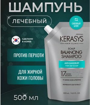 Kerasys Шампунь для волос КераСис для лечения кожи головы 500г (запаска)