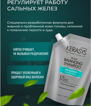 Kerasys Шампунь для волос КераСис для лечения кожи головы 500г (запаска)