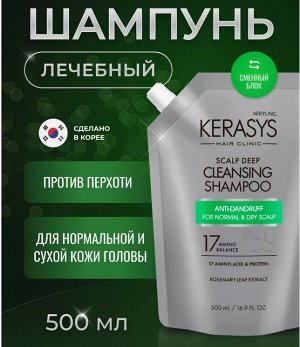Kerasys Шампунь для волос КераСис для лечения кожи головы/освеж. 500г (запаска)