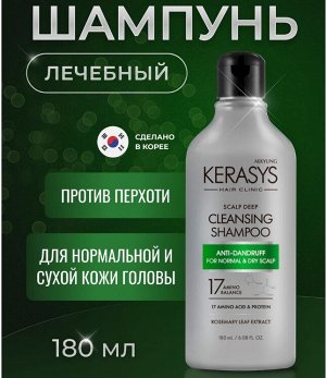 Шампунь для волос КераСис для лечения кожи головы/освежающий 180мл