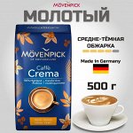 Кофе молотый Mövenpick