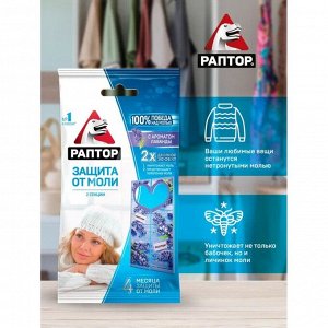 Репеллент Раптор Пластина от моли Аромат лаванды