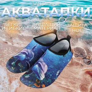 Защитные акватапки для пляжа "42-43" размер