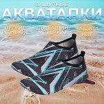 Защитные акватапки для пляжа &quot;44-45&quot; размер