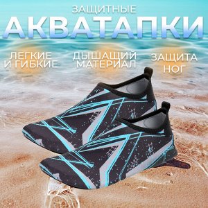 Защитные акватапки для пляжа "44-45" размер